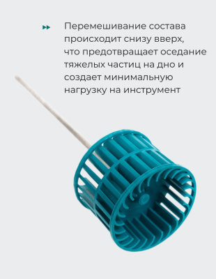 Насадка для перемешивания краски LOSSEW Q4 Color 79